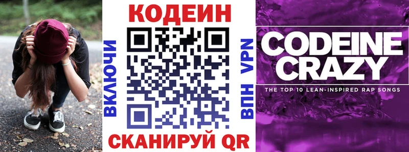 Купить  Видное  Кодеиновый сироп Lean напиток Lean (лин) 